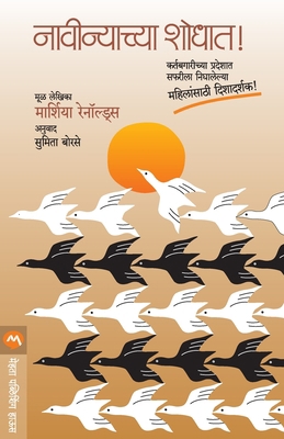 Navinyachya Shodhat [Marathi] 8184986211 Book Cover