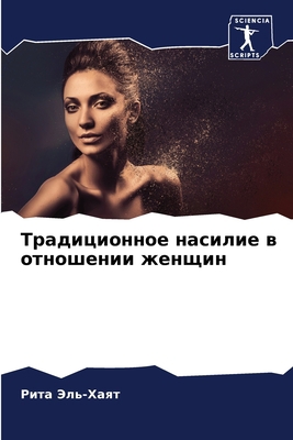 Традицl... [Russian] 6205874903 Book Cover