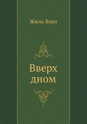 Bottom up [Russian] 5424114504 Book Cover
