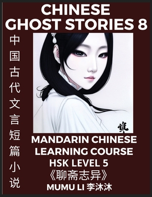 Chinese Ghost Stories (Part 8) - Strange Tales ... [Chinese] [Large Print] B0C2JQL44Z Book Cover