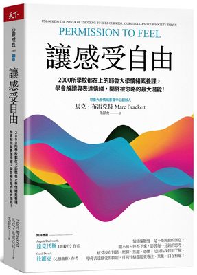 Permission to Feel：unlocking the Power o... [Chinese] 9863988030 Book Cover