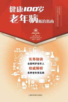 健康100岁 老年... [Chinese] 7547838677 Book Cover