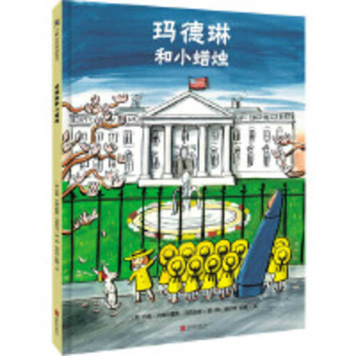 Madeline at the White House [Chinese] 7559618758 Book Cover