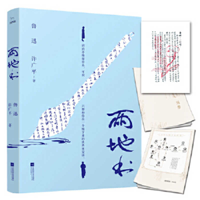Letters to and from Two Places [Chinese] 7559437745 Book Cover