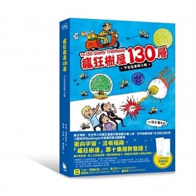 The 130-Storey Treehouse [Chinese] 9578544480 Book Cover