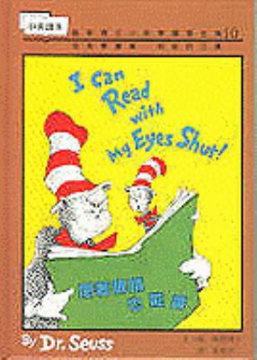I Can Read with My Eyes Shut! 9573211289 Book Cover