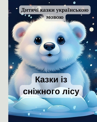 &#1050;&#1040;&#1047;&#1050;&#1048; &#1030;&#10... [Ukrainian]            Book Cover