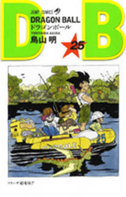 Dragon Ball 25 [Japanese] 4088514157 Book Cover