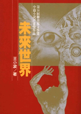 Future World (Second Edition) [Chinese] 9570867396 Book Cover
