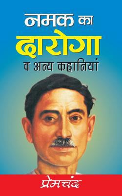 Namak Ka Daroga [Hindi] 1523688211 Book Cover