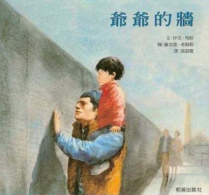 The Wall [Chinese] 9867942205 Book Cover