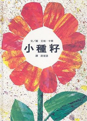 The Tiny Seed [Chinese] 9579691428 Book Cover