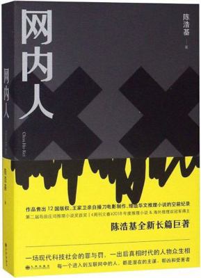 The Truth of Death And Internet (Chinese Edition) [Chinese] 7510881145 Book Cover