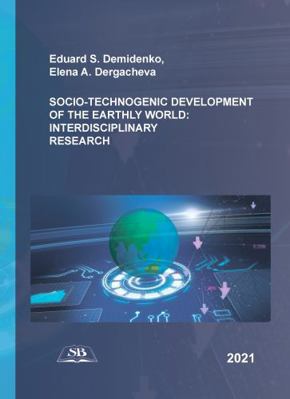 Hardcover Socio-Technogenic Development of the Earthly World: Interdisciplinary Research Book