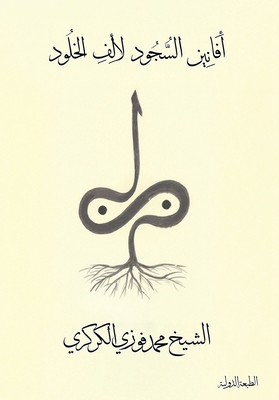 أفانين ... [Arabic] B0G6XN3NK4 Book Cover