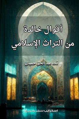 أقوال خ... [Arabic] 9779646345 Book Cover