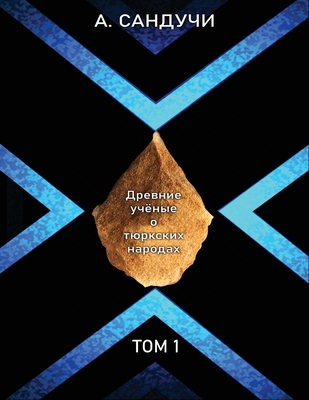 Древниk... [Russian] 1088264204 Book Cover