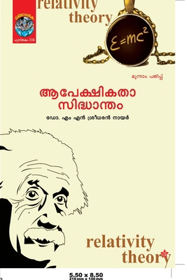 aapekshikatha sidhantham [Malayalam] 9385018639 Book Cover