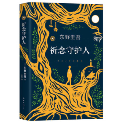 Pray Guardian [Chinese] 7544299015 Book Cover