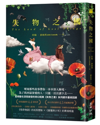 The Land of Lost Things [Chinese] 6263107561 Book Cover