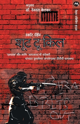 Shoot to Kill [Marathi] 8184980701 Book Cover