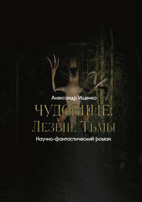 ЧУДОВИj... [Russian] [Large Print] 3950387862 Book Cover