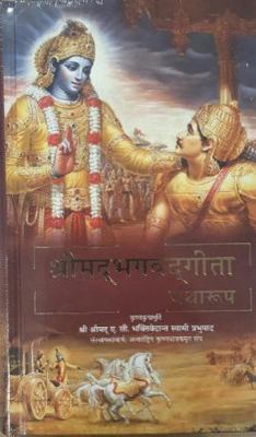 Bhagavad Gita as It Is [Nepali language] 9388883292 Book Cover