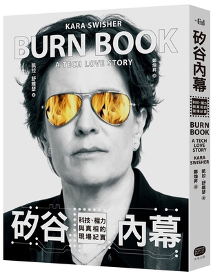 Burn Book: A Tech Love Story [Chinese] 626756178X Book Cover