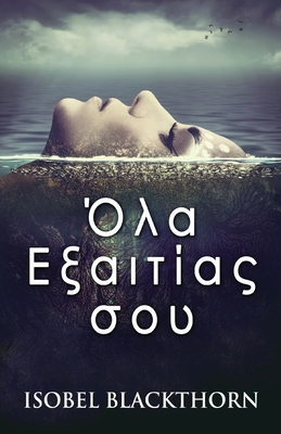 &#908;&#955;&#945; &#917;&#958;&#945;&#953;&#96... [Greek] 4824167760 Book Cover