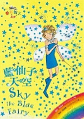 Sky the Blue Fairy [Chinese] 9867045599 Book Cover