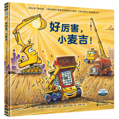 Mighty, Mighty Construction Site [Multiple languages] 7556852059 Book Cover