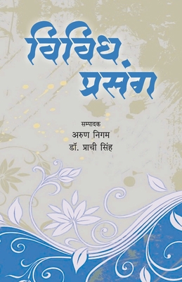 Vividh Prasang [Hindi] 8193852214 Book Cover