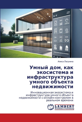 Умный д
... [Russian] 6209840434 Book Cover