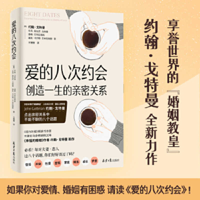 Eight Dates [Chinese] 7547737072 Book Cover