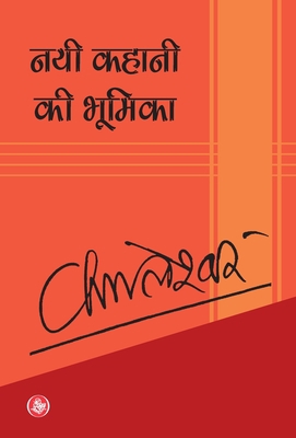 Nai Kahani Ki Bhumika [Hindi] 8126728582 Book Cover