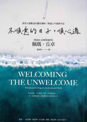 Welcoming the Unwelcome [Chinese] 9863571903 Book Cover