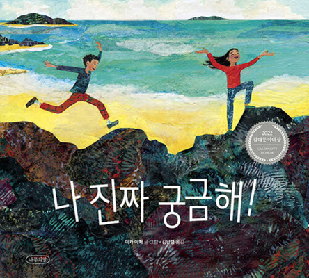 Wonder Walkers [Korean] B0B6XQB9NG Book Cover