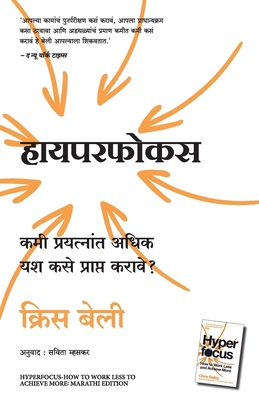 Hyperfocus: How to work less to achieve more [Marathi] 9355436173 Book Cover