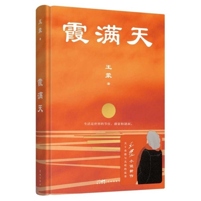 Sky Full of Afterglow [Chinese] 7536099436 Book Cover