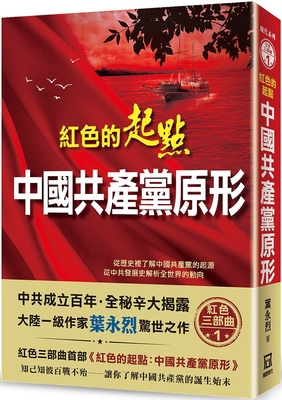 The Starting Point of Red: The Original Form of... [Chinese] 6267025519 Book Cover