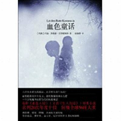 Lat Den Ratte Komma in [Let Me In] [Chinese] 7508621158 Book Cover