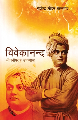 Vivekanand [Hindi] 8170284287 Book Cover