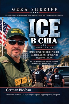 Ice в США. Иi... [Russian] B0HN3P6VDG Book Cover