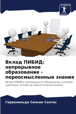 &#1042;&#1082;&#1083;&#1072;&#1076; &#1055;&#10... [Russian] 6207121562 Book Cover