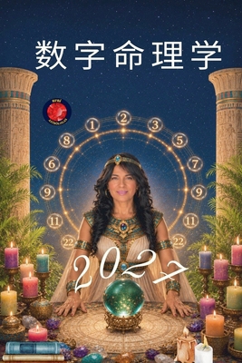 数字命理学 2027 [Chinese] B0H31HRWRN Book Cover