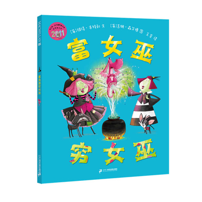 Rich Witch Poor Witch [Chinese] 7556878767 Book Cover