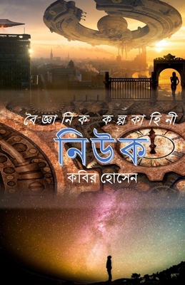 Niuk: A Bengali science fiction. [Western Frisian] 171688411X Book Cover