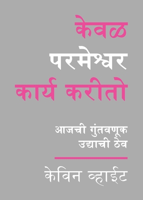 Only God Works: (Marathi) Investing Now What Ma... [Marathi] B0D6JJ26HZ Book Cover