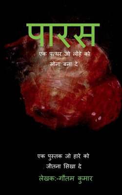 Paaras [Hindi] B0DBLTD72G Book Cover