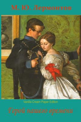 Geroy Nashego Vremeni [Russian] 1727064399 Book Cover